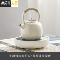 三维工匠家用陶瓷烧水壶泡茶煮茶器提梁茶壶明火电陶炉陶壶大号大容 天机镜电陶炉(1200w)+小号圆满提梁壶(750m茶具