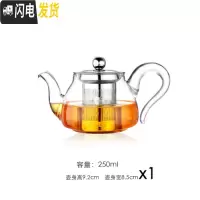 三维工匠耐热玻璃红茶泡茶壶冲茶器透明功夫茶具小号茶壶玻璃过滤泡花茶壶 250