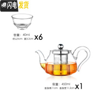 三维工匠耐热玻璃红茶泡茶壶冲茶器透明功夫茶具小号茶壶玻璃过滤泡花茶壶 450+6小杯