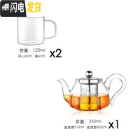 三维工匠耐热玻璃红茶泡茶壶冲茶器透明功夫茶具小号茶壶玻璃过滤泡花茶壶 250+2只带把杯