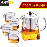 三维工匠玻璃茶壶耐热高温红茶泡茶器透明功夫茶具套装加厚过滤茶杯泡茶壶 750+茶杯X4