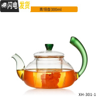 三维工匠玻璃茶壶可高温家用过滤花茶壶小号单壶茶水分离泡茶壶套装 青翎壶300(收藏加购优先发)茶具