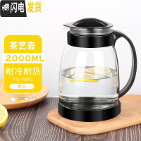 三维工匠可高温家用冷水壶耐热茶壶凉水壶直烧水壶大容量泡茶壶果汁壶加厚 黑色茶艺壶2000茶具