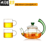 三维工匠玻璃茶壶可高温家用过滤花茶壶小号单壶茶水分离泡茶壶套装 青翎壶300+品杯2个茶具