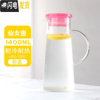 三维工匠可高温家用冷水壶耐热茶壶凉水壶直烧水壶大容量泡茶壶果汁壶加厚 仙女壶1400(粉盖)可明火加热茶具