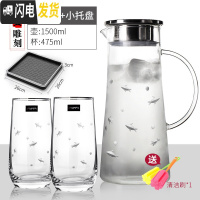 三维工匠可高温凉水壶大容量 刻花玻璃冷水壶 耐热茶壶套装家用凉杯 1壶2杯+小托盘平底水杯[刻花小鱼]