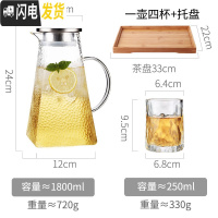 三维工匠冷水壶玻璃耐热高温晾瓶凉白开水杯套装家用透明扎壶北欧加厚茶壶 1.8单壶+4杯+托盘