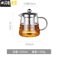 三维工匠加厚玻璃泡茶壶可高温小号过滤家用透明烧水壶煮茶具套装电陶炉器 550单壶