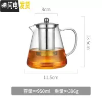 三维工匠加厚玻璃泡茶壶可高温小号过滤家用透明烧水壶煮茶具套装电陶炉器 950单壶