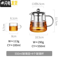 三维工匠加厚玻璃泡茶壶可高温小号过滤家用透明烧水壶煮茶具套装电陶炉器 550赠4只加厚直杯