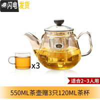 三维工匠玻璃茶壶泡茶壶可高温玻璃茶具套装过滤加厚功夫家用泡花茶壶 单壶550赠3只120杯子
