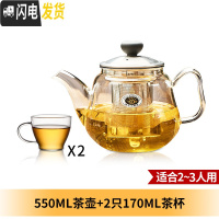 三维工匠玻璃茶壶泡茶壶可高温玻璃茶具套装过滤加厚功夫家用泡花茶壶 550壶+2只170杯子