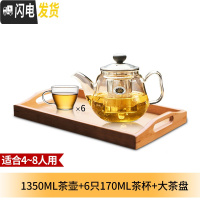 三维工匠玻璃茶壶泡茶壶可高温玻璃茶具套装过滤加厚功夫家用泡花茶壶 1350壶+6只170杯子+大茶盘