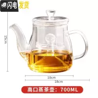 三维工匠玻璃泡茶壶加厚耐热套装家用过滤花茶杯煮茶泡茶壶功夫茶具烧水壶 高口蒸茶壶