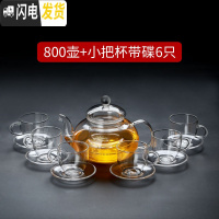 三维工匠玻璃茶壶加厚可高温煮茶器套装功夫茶具家用过滤泡花茶防爆小茶盘 800壶+小把杯100+碟子