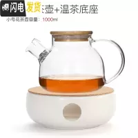 三维工匠透明加厚玻璃茶具水果花茶壶套装家用下午茶陶瓷温茶器茶壶加热 陶瓷加热底座+花茶单壶1000