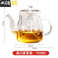 三维工匠泡茶壶家用过滤加厚耐热玻璃小大号容量煮茶具套装高温单烧水壶器 高口蒸茶壶