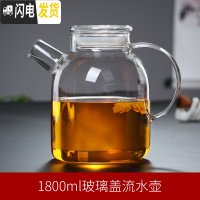 三维工匠可高温冷水壶花茶壶耐热玻璃泡茶壶竹盖大容量茶具凉水壶果汁扎壶 1800玻璃盖单壶