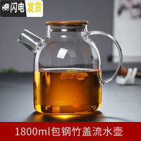 三维工匠可高温冷水壶花茶壶耐热玻璃泡茶壶竹盖大容量茶具凉水壶果汁扎壶 1800级包钢竹盖单壶