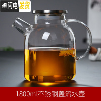 三维工匠可高温冷水壶花茶壶耐热玻璃泡茶壶竹盖大容量茶具凉水壶果汁扎壶 1800不锈钢盖单壶