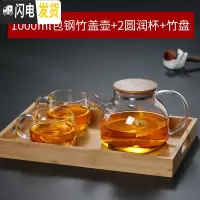 三维工匠可高温冷水壶花茶壶耐热玻璃泡茶壶竹盖大容量茶具凉水壶果汁扎壶 1000级包钢盖+2圆润杯+托盘