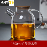 三维工匠可高温冷水壶花茶壶耐热玻璃泡茶壶竹盖大容量茶具凉水壶果汁扎壶 1800竹盖单壶