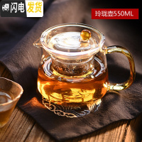 三维工匠泡茶壶玻璃过滤家用玻璃茶壶花茶壶可高温煮茶壶红茶功夫茶具套装 玲珑壶550