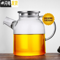 三维工匠玻璃茶壶可高温大号2000家用加厚水果茶壶套装超大容量泡茶水壶 全钢盖1.6单壶茶具