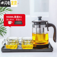 三维工匠 耐热玻璃茶壶茶具过滤养生壶加厚办公泡茶壶家用水壶套装 950清心杯密胺茶盘套装