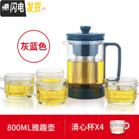 三维工匠 耐热玻璃茶壶茶具过滤养生壶加厚办公泡茶壶家用水壶套装 800雅趣壶清心杯套装(灰蓝色)