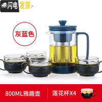 三维工匠 耐热玻璃茶壶茶具过滤养生壶加厚办公泡茶壶家用水壶套装 800雅趣壶莲花杯套装(灰蓝色)