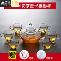 三维工匠NONXIS 加厚耐热高温玻璃茶具家用花茶壶过滤功夫茶具套装泡茶壶 1000壶(加厚)+6锥形杯