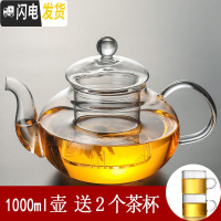 三维工匠NONXIS 加厚耐热高温玻璃茶具家用花茶壶过滤功夫茶具套装泡茶壶 1000壶(加厚)送2直杯
