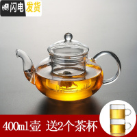 三维工匠NONXIS 加厚耐热高温玻璃茶具家用花茶壶过滤功夫茶具套装泡茶壶 400壶送2直杯