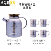 三维工匠日式炫彩玻璃冷水凉水壶家用客厅套装杯子大容量可高温防爆泡茶壶 水壶*1水杯*4