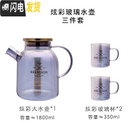 三维工匠日式炫彩玻璃冷水凉水壶家用客厅套装杯子大容量可高温防爆泡茶壶 水壶*1水杯*2