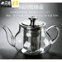 三维工匠可高温玻璃茶具煮茶壶过滤水壶泡茶壶家用花茶红茶冲茶器A A-07圆润-玻璃壶(400)