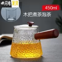 三维工匠玻璃茶壶单壶功夫泡茶壶煮茶家用可高温过滤花茶壶小红茶茶具套装 木把棱形煮茶壶(450)