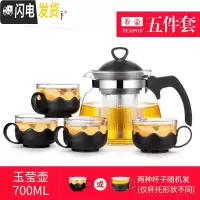 三维工匠玻璃茶壶大号单壶耐热过滤花茶壶茶杯茶具套装家用冲泡花茶水壶 700茶壶五件套WG106