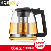 三维工匠玻璃茶壶大号单壶耐热过滤花茶壶茶杯茶具套装家用冲泡花茶水壶 秋凌壶2000