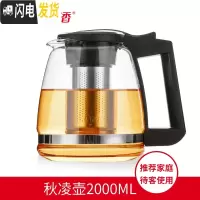 三维工匠玻璃茶壶大号单壶耐热过滤花茶壶茶杯茶具套装家用冲泡花茶水壶 秋凌壶2000