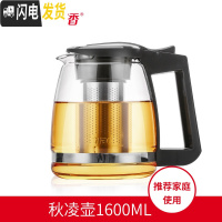 三维工匠玻璃茶壶大号单壶耐热过滤花茶壶茶杯茶具套装家用冲泡花茶水壶 秋凌壶1600