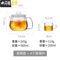 三维工匠玻璃茶壶加厚明火烧煮茶具器透明过滤泡茶杯可加热可高温小号水壶 560+4个小杯子