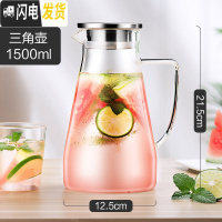 三维工匠冷水壶玻璃耐热高温防爆凉水壶家用凉白开水杯大容量茶壶套装 三角壶1500