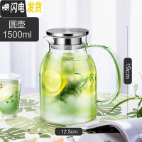 三维工匠冷水壶玻璃耐热高温防爆凉水壶家用凉白开水杯大容量茶壶套装 圆壶1500