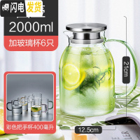 三维工匠冷水壶玻璃耐热高温防爆凉水壶家用凉白开水杯大容量茶壶套装 圆壶2000+6个杯子(400彩把)