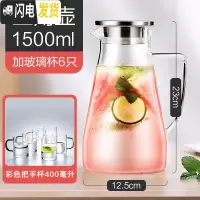 三维工匠冷水壶玻璃耐热高温防爆凉水壶家用凉白开水杯大容量茶壶套装 三角壶1500+6个杯子(400彩把)