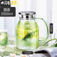 三维工匠冷水壶玻璃耐热高温防爆凉水壶家用凉白开水杯大容量茶壶套装 圆壶2000