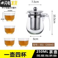 三维工匠飘逸杯泡茶壶玻璃冲茶器大容量不锈钢内胆过滤花茶壶家用茶具套装 551泡茶壶+A085茶杯4个