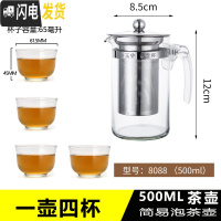 三维工匠飘逸杯泡茶壶玻璃冲茶器大容量不锈钢内胆过滤花茶壶家用茶具套装 8088泡茶壶+A085茶杯4个